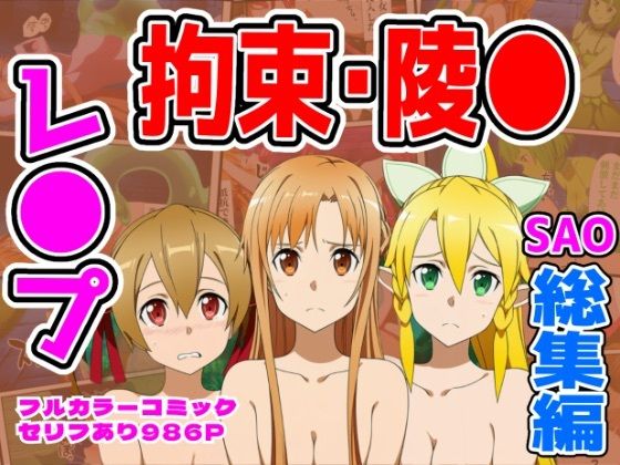 【986P】SAO総集編  エロ画像732292
