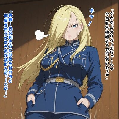 少将の躾け方（オ○ヴィエ・ミラ・アーム○トロング/鋼の錬○術師）  エロ画像733831