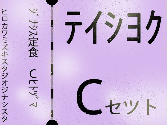 【じゅくじゅく熟女】ジナシス定食Cランチ『人妻母親』【総集編セット】  エロ画像734223