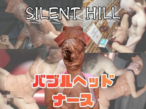 【動画5本】サイレントヒルのバブルヘッドナースと楽しむ動画パック  エロ画像734330