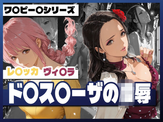 ド〇ス〇ーザの凌●  エロ画像734666