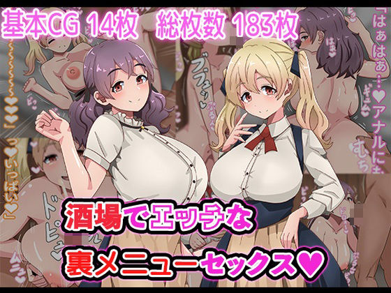 酒場でエッチな裏メニューセックス  エロ画像735233