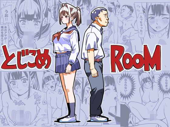 とじこめROOM  エロ画像736994