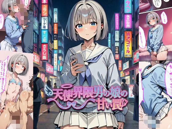 天使界隈男の娘の甘い罠  エロ画像737145