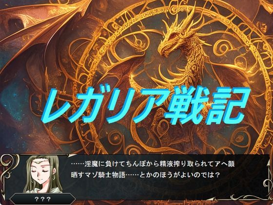 レガリア戦記  エロ画像739127