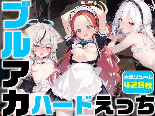 ブルアカ ハードえっち総集編2-1  エロ画像739549