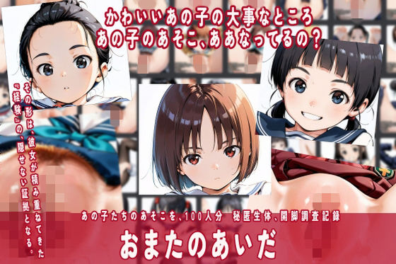 まるみえ女子図鑑 おまたのあいだ  エロ画像739744