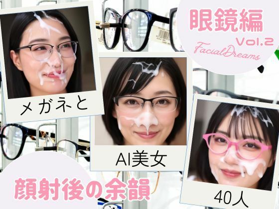 顔射後の余韻 眼鏡編 Vol.2  エロ画像739798