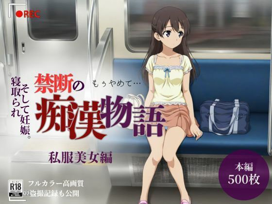 【厳選500名】禁断の痴●物語「全記録」私服美女編  エロ画像739919