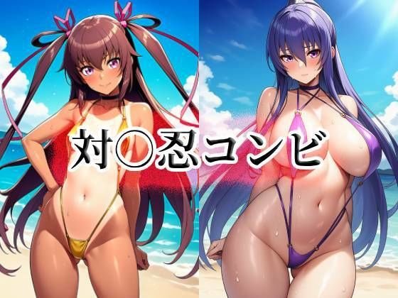 対○忍コンビ  エロ画像740322