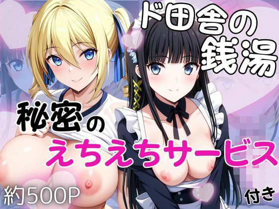 ド田舎銭湯のぬるぬる洗体マッサージ！身体を洗っていたら本番まで…【司○深雪＆ア○ジェリーナ・クドウ・シールズ編】  エロ画像740710