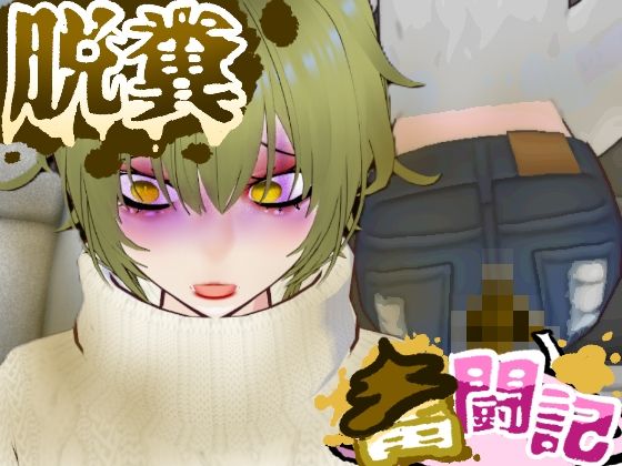 BBQ帰りの車内で腹痛に襲われたギャルちゃん…【脱糞奮闘記】  エロ画像741510