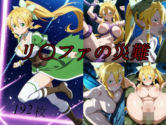 リ〇ファの災難  エロ画像741584