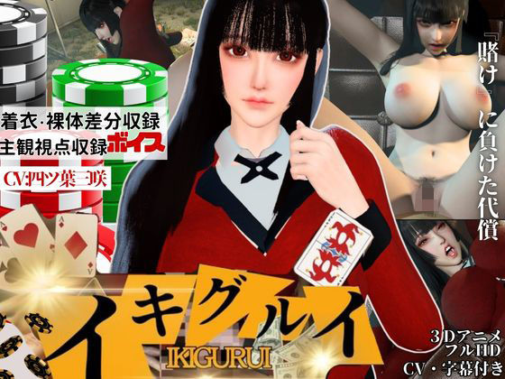 【CV】賭けに負けた代償―イキグルイ【蛇喰夢子・ぶっ賭ケグルイ】  エロ画像742113