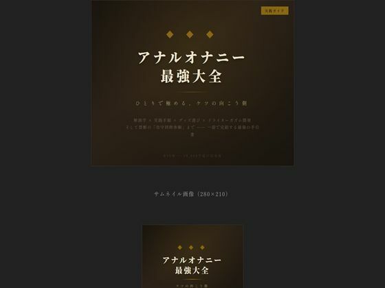 アナルオナニー最強大全  エロ画像742469