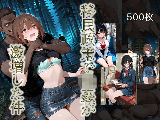 移民政策で〇姦が激増した件  エロ画像742534