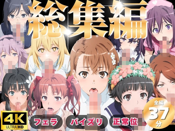 【総集編】フェラ・パイズリ・正常位【動画】  エロ画像742887