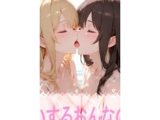 こいするおんなのこ  エロ画像743517