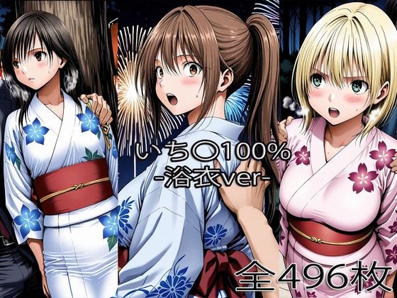 北大〇さつき・西野〇かさ・東〇綾【浴衣H】  エロ画像743922