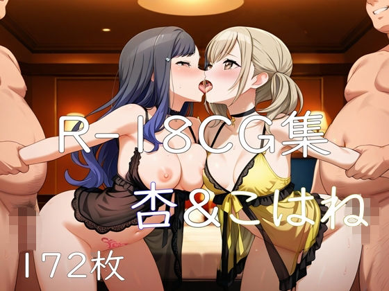 プ〇セカ 杏＆こはね HCG集  エロ画像744040