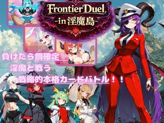 FrontierDuelーin淫魔島ー  エロ画像744376