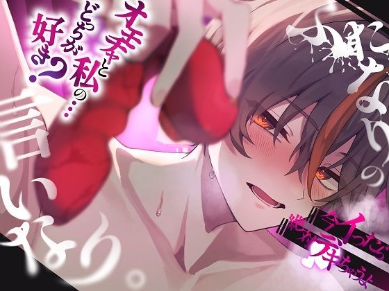 【激エロ】ふたなりの言いなり。オモチャと私のどっちが好き？奥まで擦り込む極悪中出し交尾  エロ画像744398