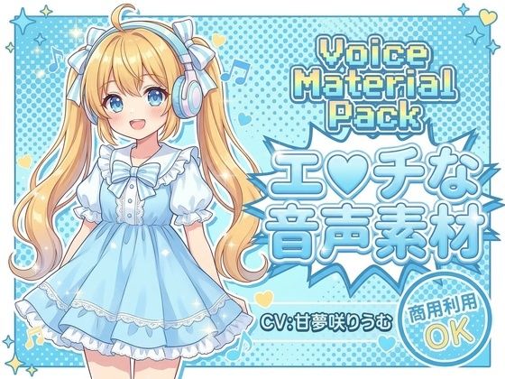 商用利用が出来るエロ音声素材！甘夢咲りうむ  エロ画像745139