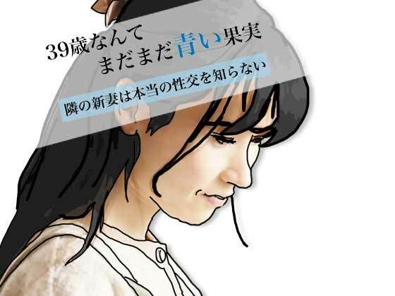 39歳なんてまだまだ青い果実  エロ画像746052