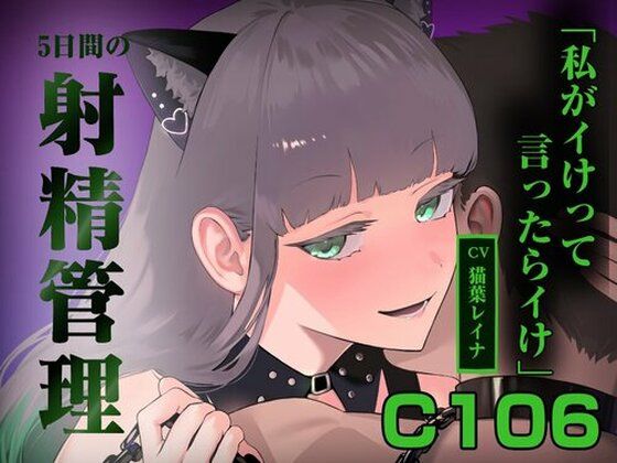 5日間の射精管理〜私がイけって言ったらイけ〜  エロ画像746937