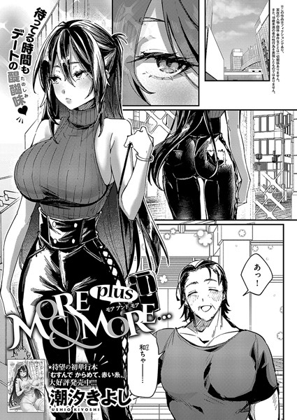 MORE ＆ MORE plus  エロ画像8472