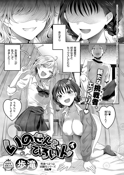 いのせんと☆ひろいんず  エロ画像9093