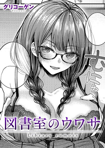 図書室のウワサ  エロ画像9846