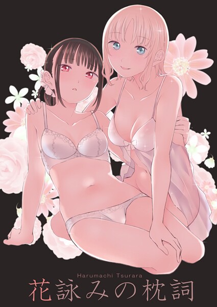 花詠みの枕詞  エロ画像17714