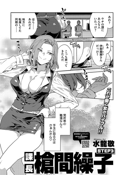 課長 槍間繰子 STEP3  エロ画像2377