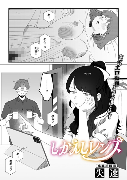 しかえしレンズ  エロ画像2733