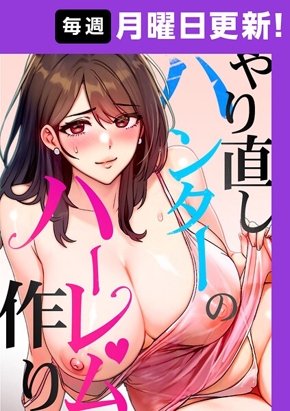 やり直しハンターのハーレム作り【完全版】 35話  エロ画像10517