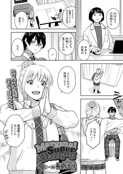 MarginalSuperDarling  エロ画像90