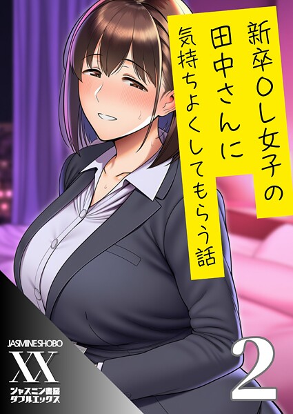 新卒OL女子の田中さんに気持ちよくしてもらう話2  エロ画像102