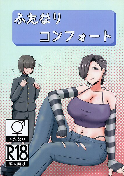 ふたなりコンフォート  エロ画像326