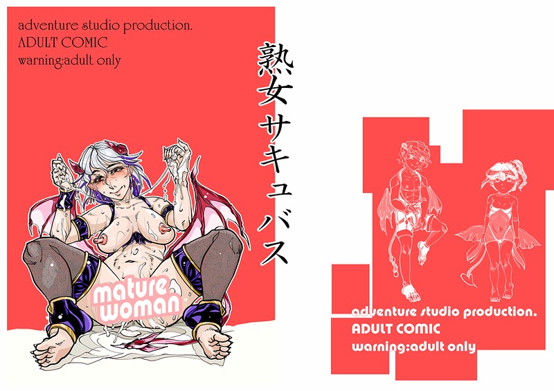 熟女サキュバス  エロ画像541